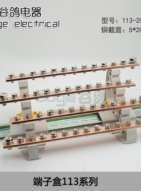 三相四线接线盒大电流200sA250A400A纯铜总线汇流排分流接线端子