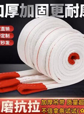 国标白色扁平吊h装带起重吊带1吨2吨3T5t10吨工业吊车行车拖车吊