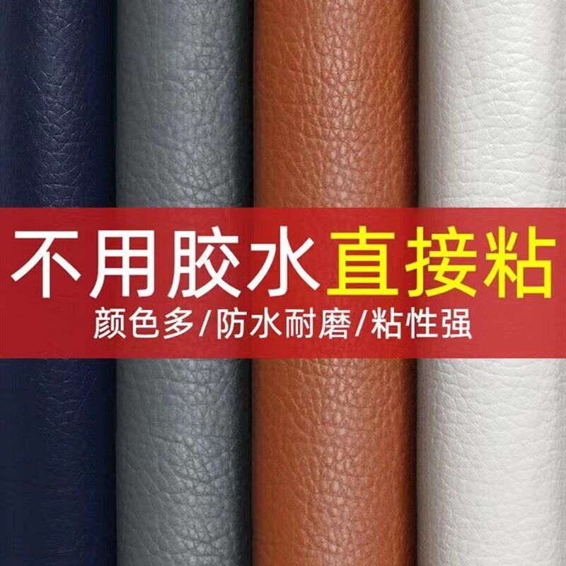 自粘皮革背胶沙发补丁贴修补翻新布床头卡座汽配软包Y皮人造革面