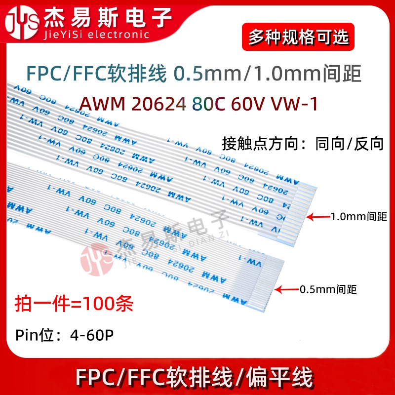 FPC/FFC软排线0.5/1.0mm间距扁平线 6/8/1F0/18/20/24/26/30/60pi