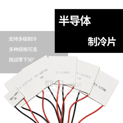 制冷片 12V大功率 半导体制冷片 TEC1-12706-12710-1T2705-12703