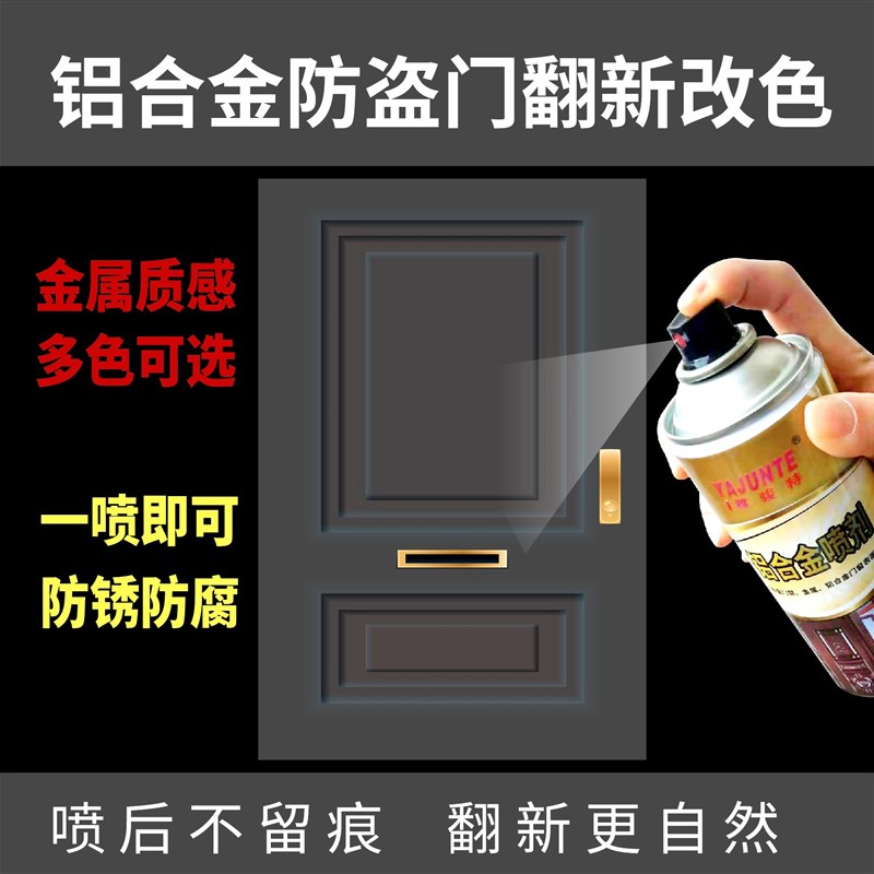 防盗门入户门翻新漆家用t不锈钢铁门换色改色自喷自刷补门喷漆油