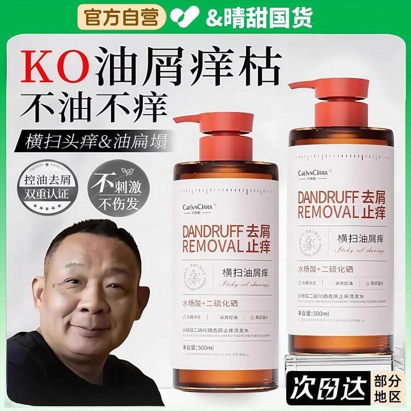 正品二硫化硒洗发水控油蓬松强力去屑止痒洗头膏露液