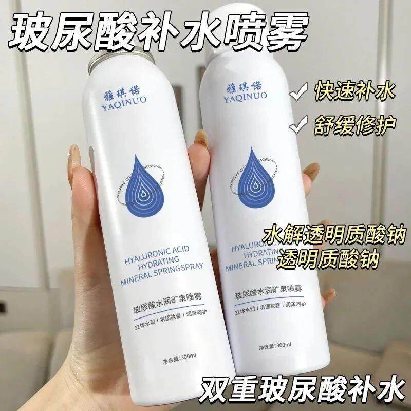 玻尿酸补水喷雾爽肤水小分子妆前春夏保湿敏感肌面部湿敷护肤正品