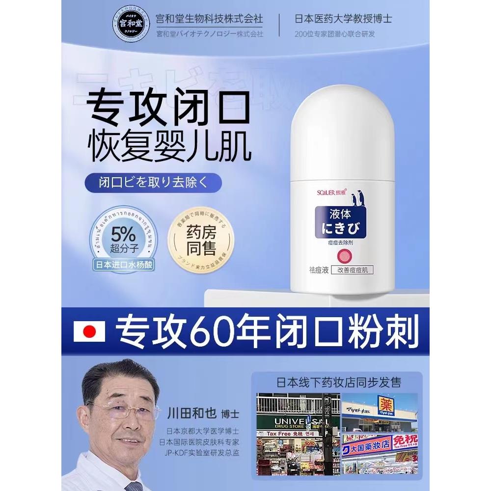 日本熙雅去痘液膏闭口粉头淡黑豆印痘坑红肿官方旗舰店正品