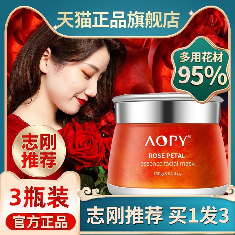 平阴玫瑰花瓣精粹全因子面膜膏AOPY旗舰店官网正品山东李哥荐rose