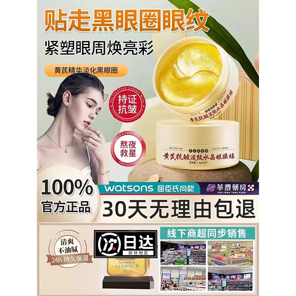 眼膜贴官方旗舰店正品去袋眼黑眼圈去细纹缓解眼疲劳抗皱提拉紧致