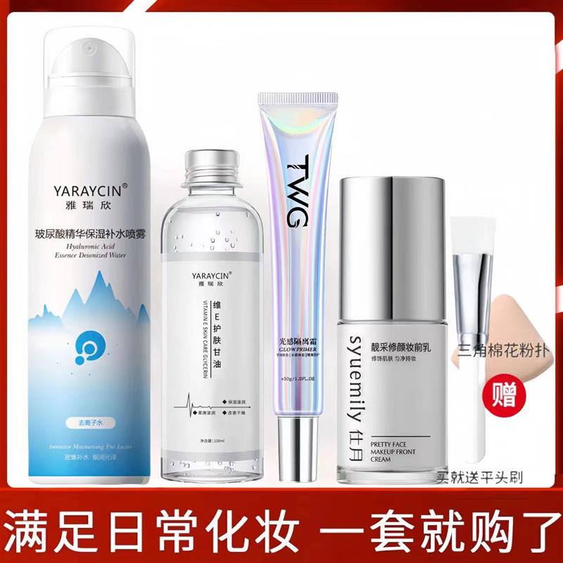小分子玻尿酸保湿喷雾维生素E护肤甘油保湿锁水 隔离妆前套装正品
