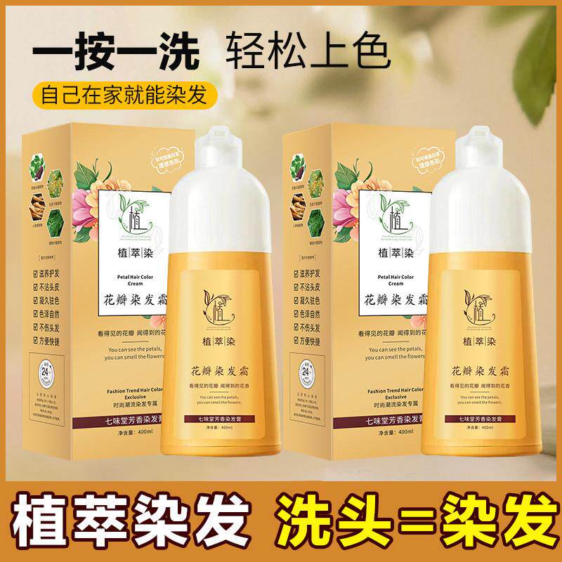 花瓣染染发霜植物染发剂可遮白发底色气质时尚染发膏