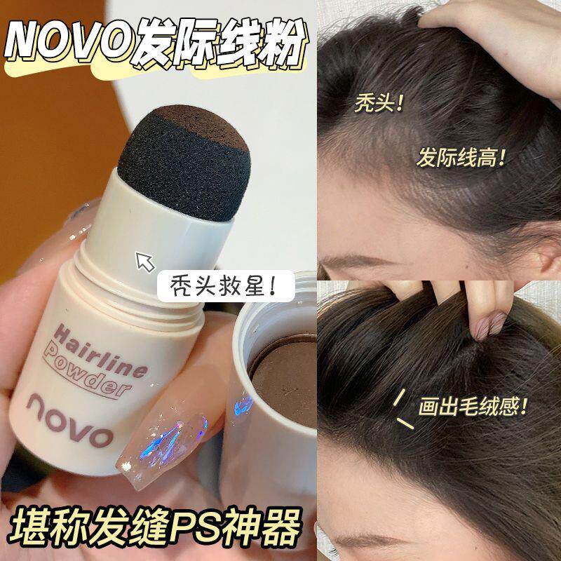 novo发际线粉泥膏防水防汗填充神器补发缝遮盖高额头蓬蓬粉正品