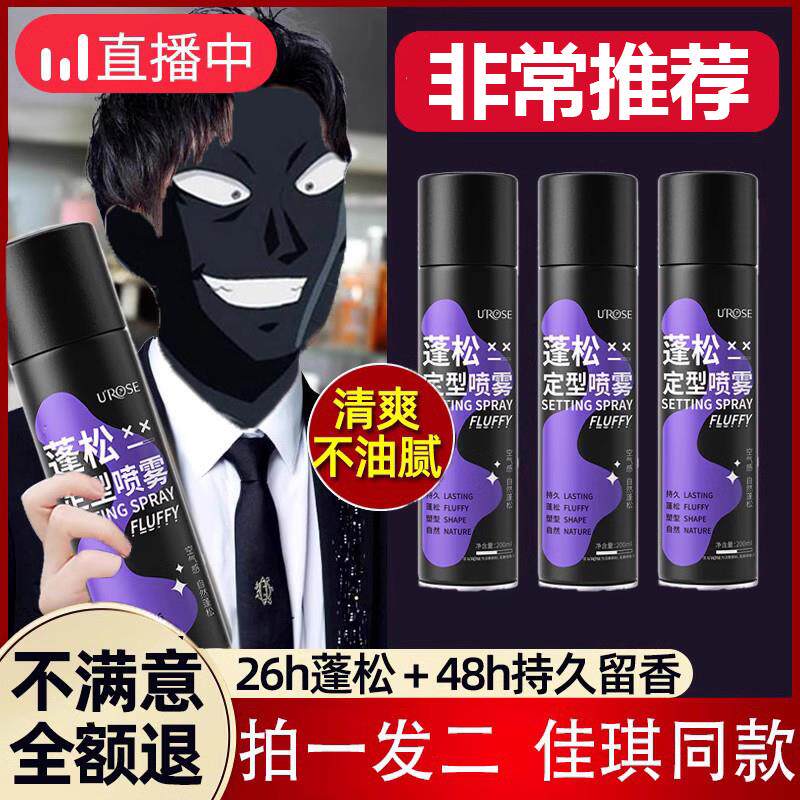 芭比定型喷雾蓬松发型男女神器造型持久高颅顶自然芭比ba不软塌bi