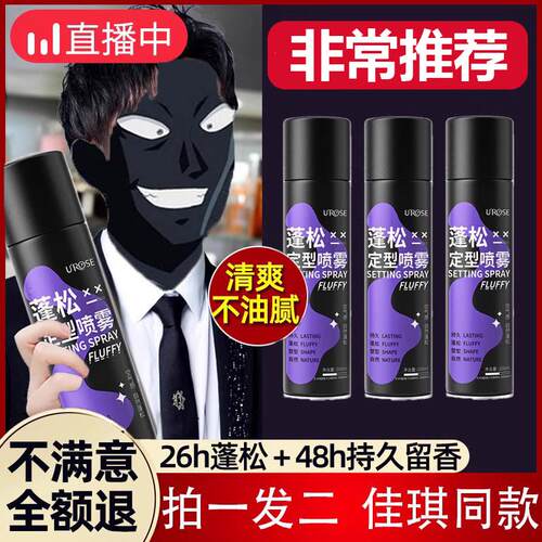 芭比定型喷雾蓬松发型男女神器造型持久高颅顶自然芭比ba不软塌bi