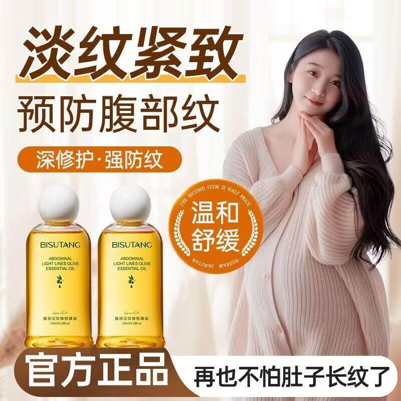 腹部淡纹橄榄精油补水保湿紧致淡化细纹胸部臀部腿部橄榄油
