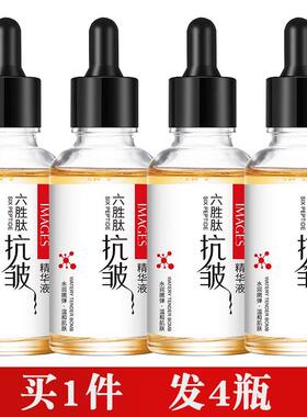4瓶 六胜肽抗皱精华液面部原液补水保湿淡化细纹紧致正品女