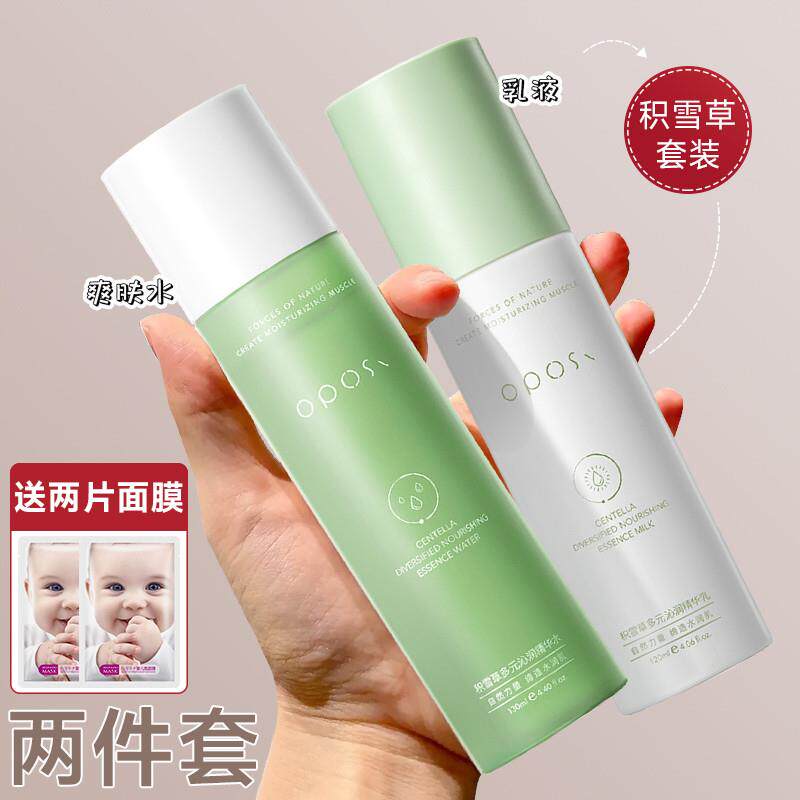 积雪草水乳青少年秋季保湿保湿祛痘青春期保湿润肤乳液水初中高中
