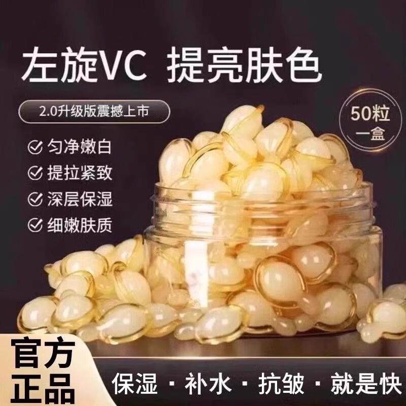 左旋VC精华液面部霜嫩白补水保湿维C乳提亮肤色焕颜紧致官方正品