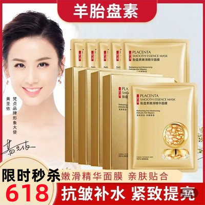 抖音款牛仁梵贞同款胎盘素嫩滑精华面膜弹滑紧致嫩白兰瑰羊胎素