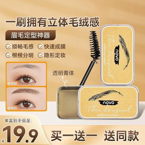 眉毛定型神器眉膏女防水持久不脱色透明眉胶眉腊眉皂野生眉定型膏
