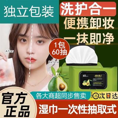 牛油果卸妆湿纸巾一次性抽取脸眼唇部免洗深层清洁洗脸纸巾独立包