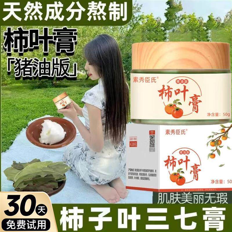 柿子叶猪油膏祛霜斑保湿暗沉修护去黄褐老年雀斑美淡提亮正品植物