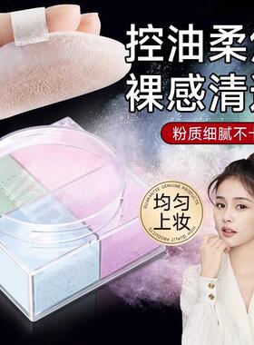 爆款推荐四宫格散粉防水防汗控油粉饼持久不脱妆蜜粉四色定妆粉