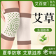 艾草护膝盖女士热敷漆关节运动保暖老寒腿发热老年人夏季 防寒护套
