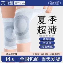艾百堂护膝盖保暖老寒腿老人关节男女士空调房夏季超薄防寒防滑款