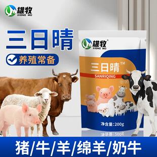 雄牧三日晴促进发情猪牛羊促进排卵养殖通用添加剂母猪发情粉