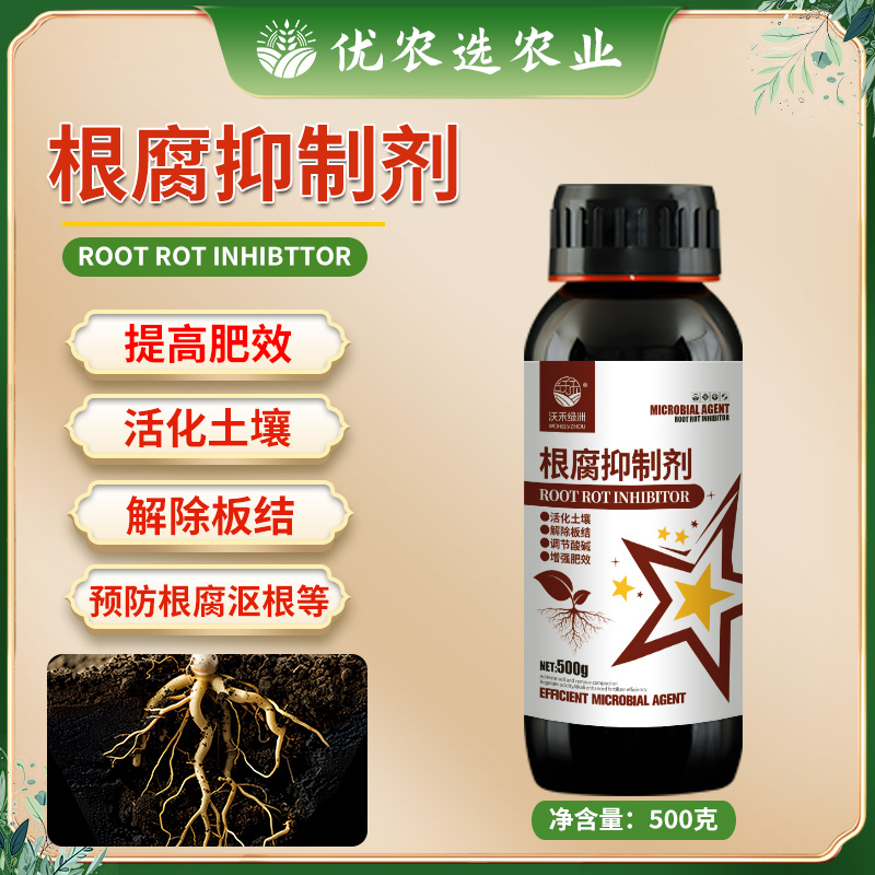根腐抑制剂快速壮根净化土壤