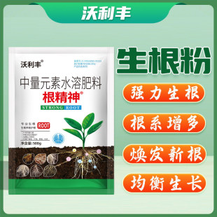 沃利丰生根粉根精神水溶肥料强力生根根系增多焕发新根均衡生长