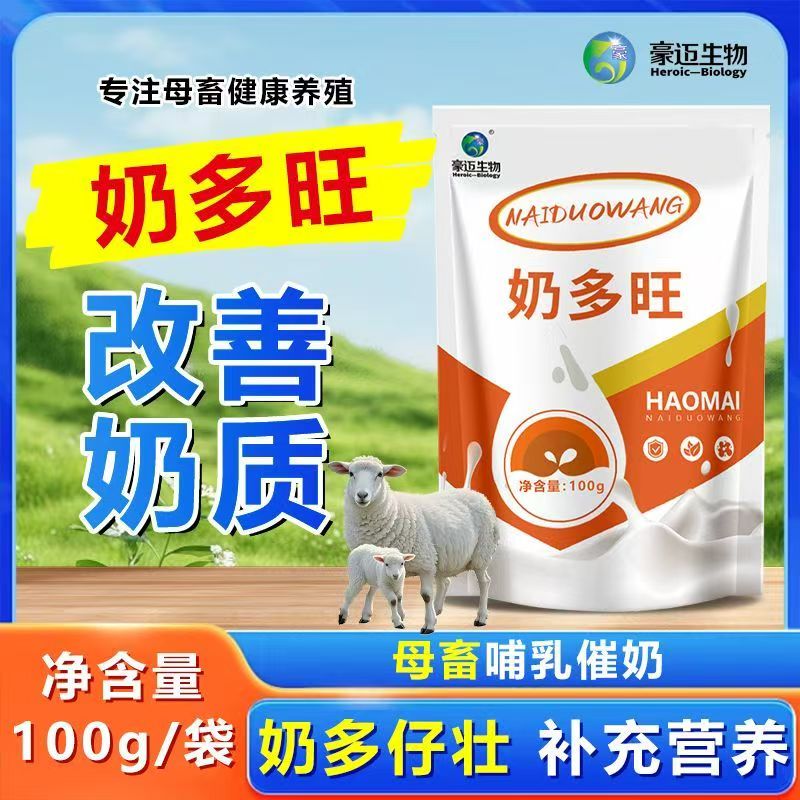 豪迈奶多旺母畜催奶剂100g猪牛羊母畜催奶质改善奶量增加营养补充