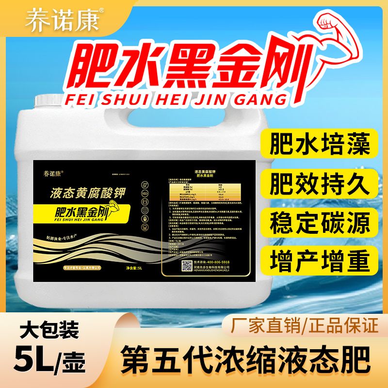养诺康肥水黑金刚高浓缩液态肥培菌培藻培养浮游生物高浓度养殖