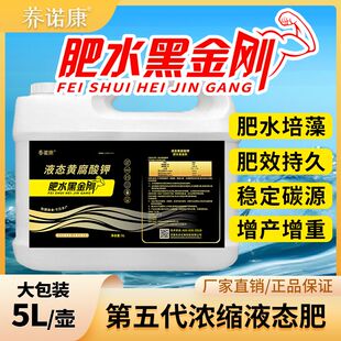 养诺康肥水黑金刚高浓缩液态肥培菌培藻培养浮游生物高浓度养殖