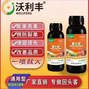 沃利丰膨大宝促细胞分裂防裂果膨大果实提糖增甜着色增产叶面肥料