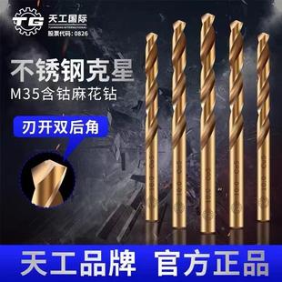 含钴麻花钻头钢铁超硬钻不锈钢专用转钴铁铝合金1 天工牌M35 13mm