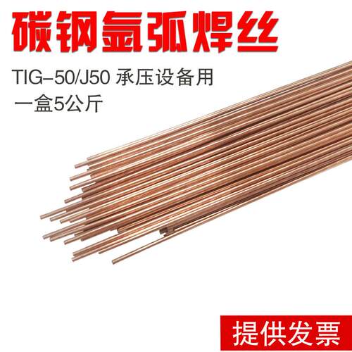 正品J50碳钢焊丝TIG-50氩弧焊焊铁焊丝1.6 ER70S-G碳钢氩弧焊丝