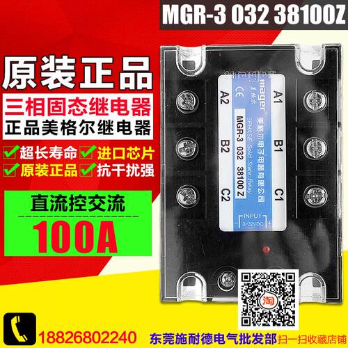 MEGIR 三相固态继电器 100A MGR-3 032 38100Z 直流控制交流DC-AC