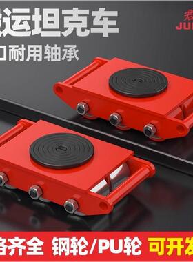 德国品质搬运坦克车胶轮钢轮重物位移器重型设备转向地牛直向旋转