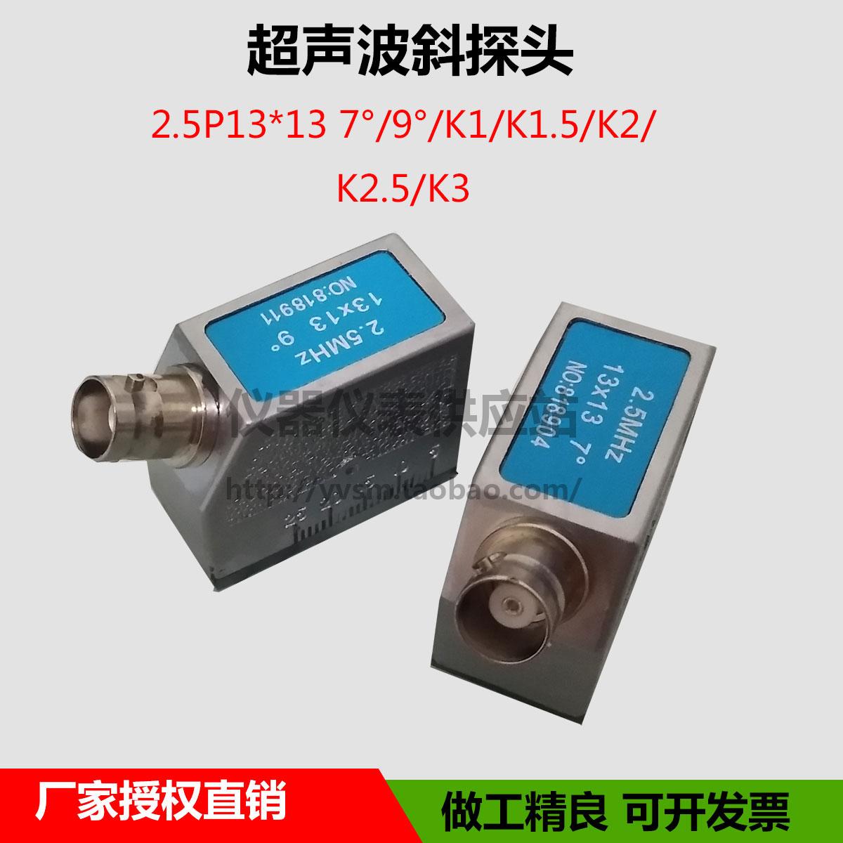 超声波探伤仪2.5MHz横波斜探头 2.5P13×13 7° UT焊缝检测探头