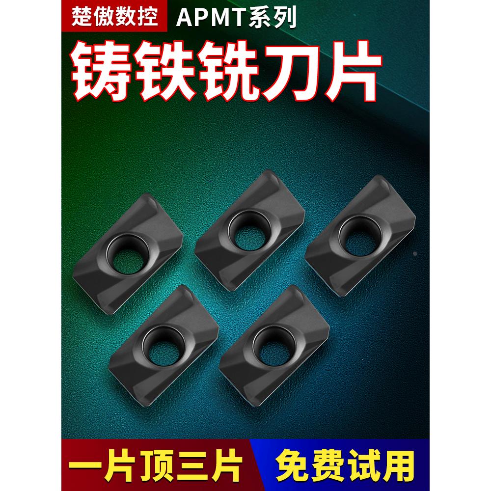 数控铣刀片APMT1135铸铁硬质合金1604铣刀片快进给R0.8铣床刀粒头