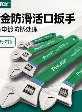 台湾宝工活动扳手活络6寸8寸10寸12寸1PK-H024 H026 HW-010 012