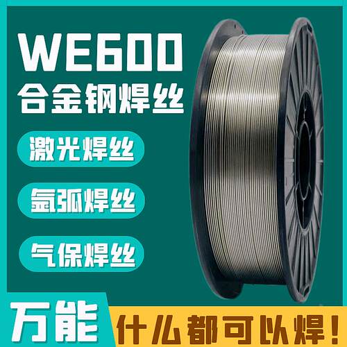激光焊机WE600万能焊丝合金钢修补气保实心焊丝0.8/1.0/1.2/1.6mm