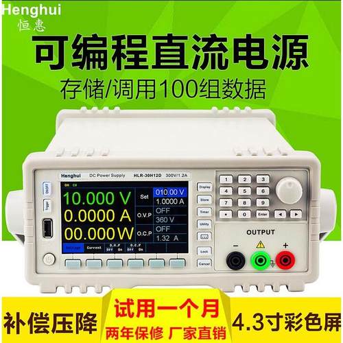 恒惠源可编程直流电源HLR-30H12D HLR50H07D高精度程控线性电源