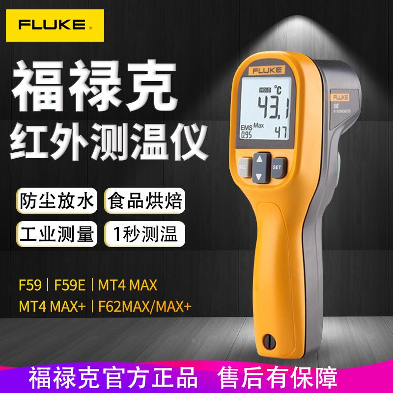 FLUKE福禄克F59红外线测温仪点温枪烘焙MT4/F62 MAX+工业高精度