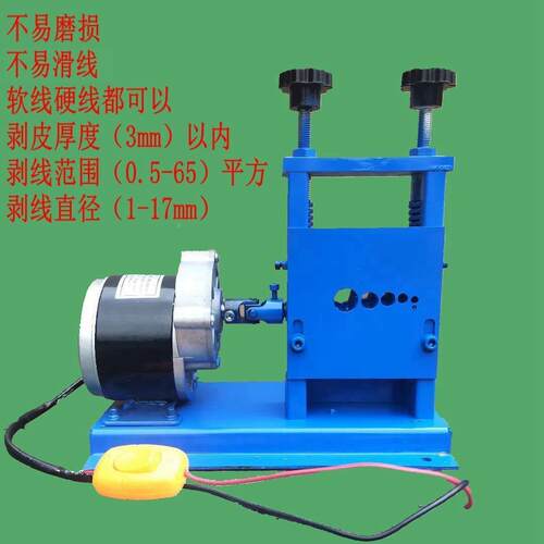 小型手动电自动剥线机废铜线家用废旧电缆去皮机电线拨线剥皮机器