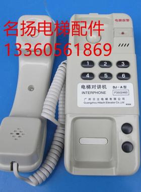 广州日立电梯配件机房6通道对讲机电梯报警电话DJ-A6V24VLD24624S