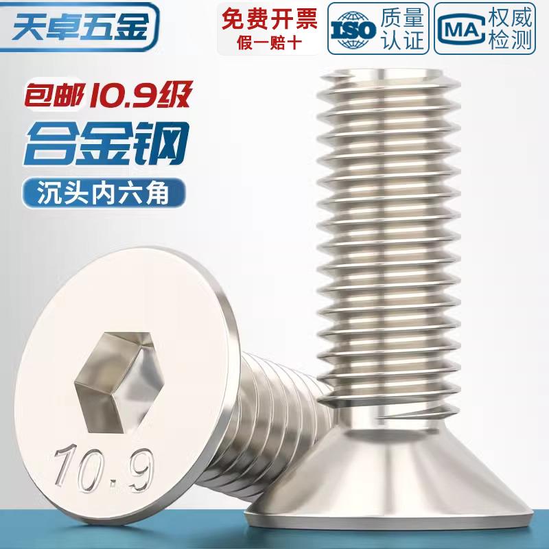 10.9级镀镍沉头内六角螺丝平头螺钉平杯螺栓M1.6M2M2.5M3M4M5M6M8