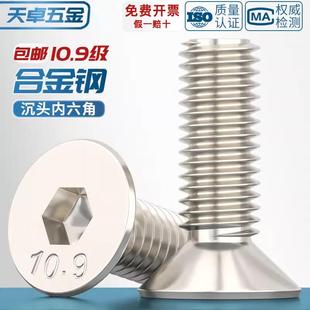 10.9级镀镍沉头内六角螺丝平头螺钉平杯螺栓M1.6M2M2.5M3M4M5M6M8