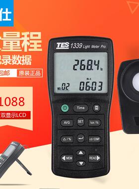 台湾泰仕TES-1339专业数字照度计光照度测光仪白光亮度计光强度计