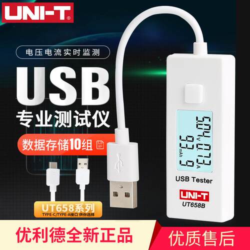 优利德UT658系列USB测试仪手机充电器电压电流电源容量功率检测器